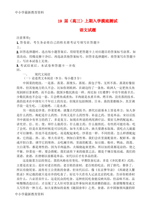 河南省郑州市第一中学2019届高三语文上学期入学摸底测试试题