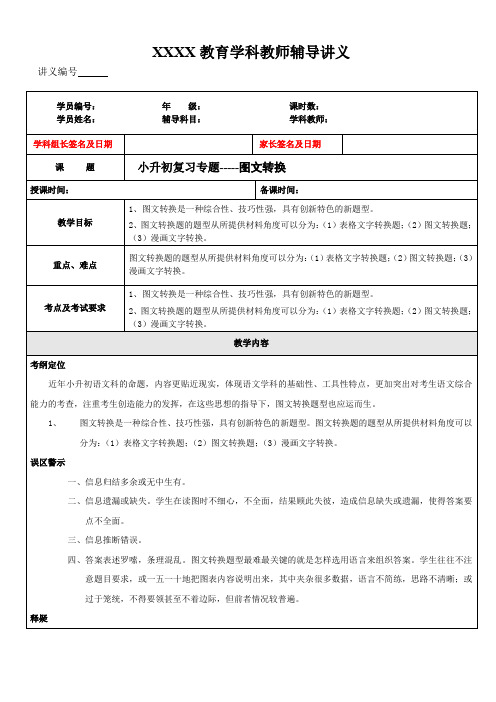 小升初考点图文转换专题讲义