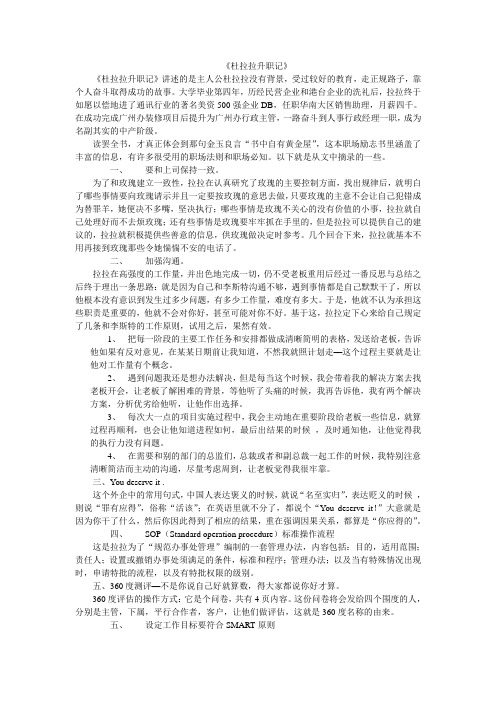 读《杜拉拉升职记》有感