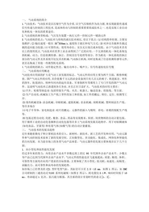 气动技术发展及趋势