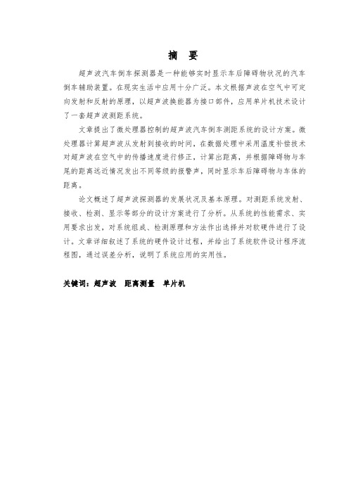 我的毕业设计倒车雷达正式