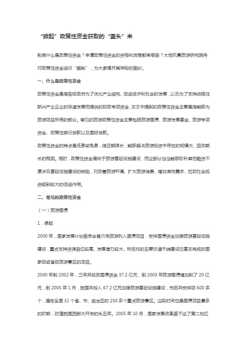 旅游政策资金