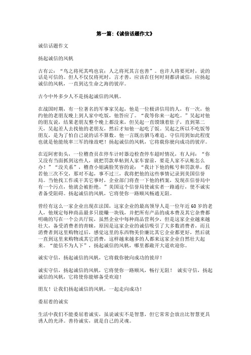 诚信中国人作文