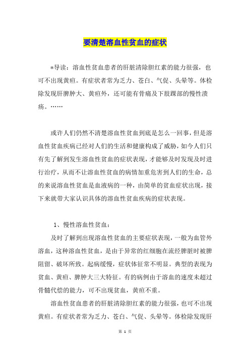 要清楚溶血性贫血的症状