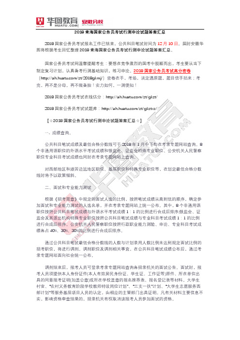 2018青海国家公务员考试行测申论试题答案汇总