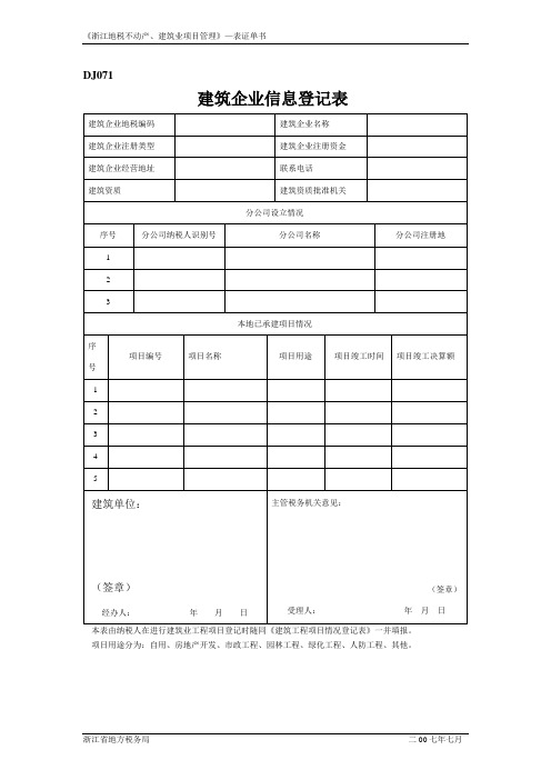 建筑业各类表格汇总