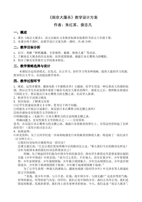 《南京大屠杀》教学设计