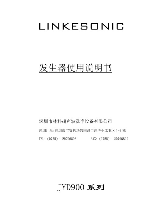 超声波发生器900A型说明书