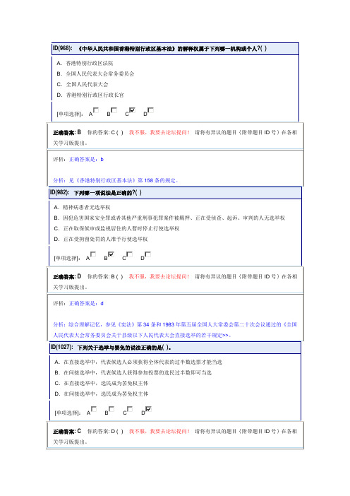 宪法错题集