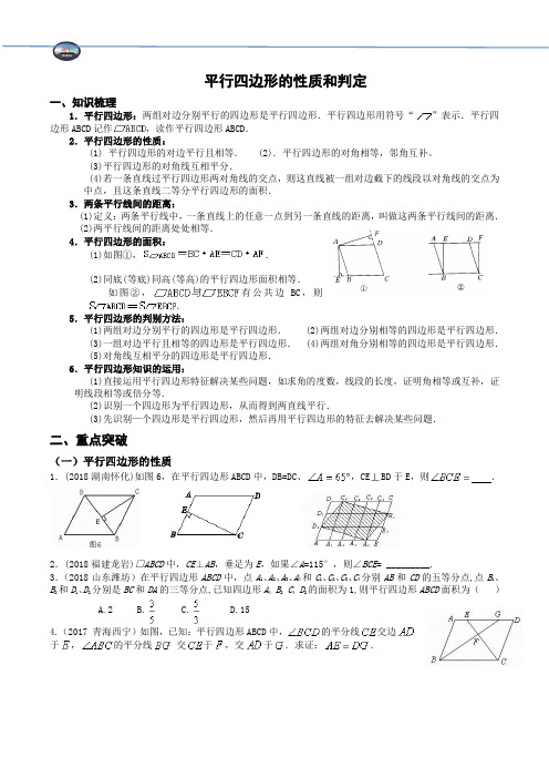 平行四边形的性质和判定(8年级下)