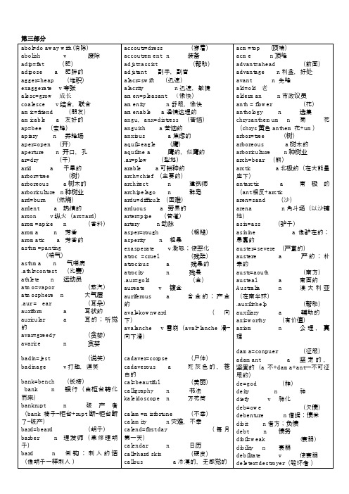 词根一样的单词1