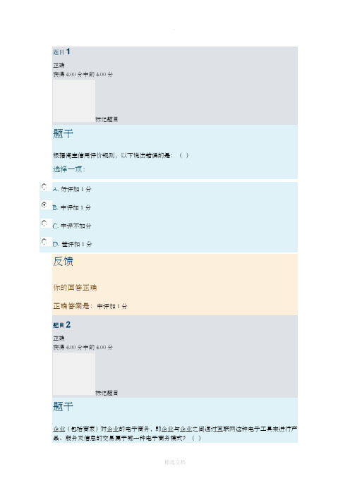网店运营与管理(专,201X秋)