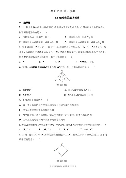 2青岛版数学八年级上册专题练习.2 轴对称的基本性质