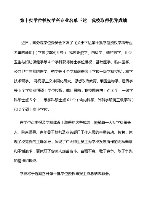 第十批学位授权学科专业名单下达
