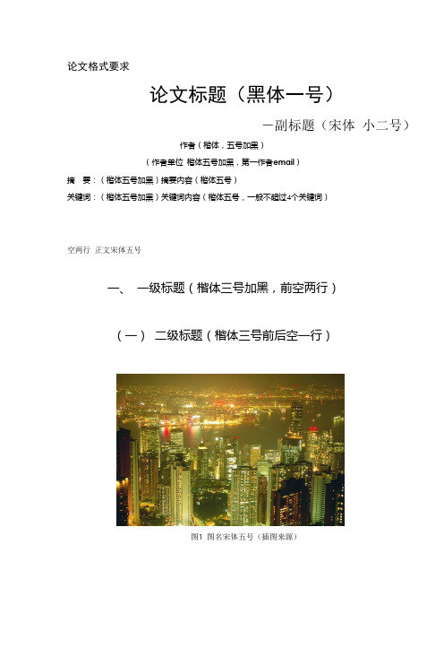 清华大学论文格式