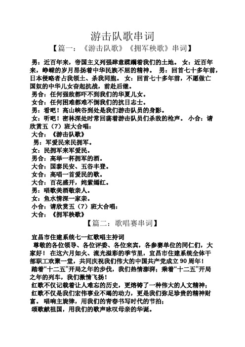 游击队歌串词