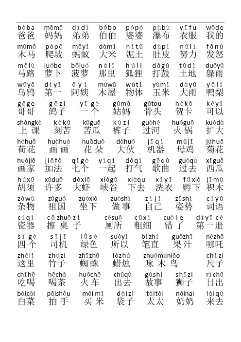 小学一年级词组拼音