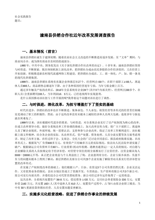 社会实践报告