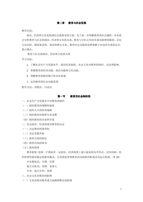 教育学教案(2)