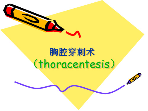 (完整版)胸腔穿刺术