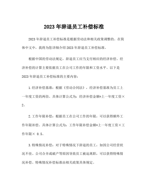 2023年辞退员工补偿标准