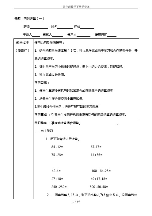 四年级数学下册导学案