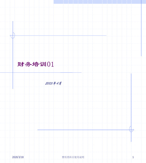 管理费用明细设置个例