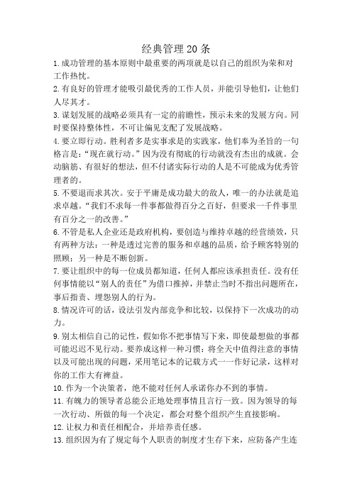 经典管理20条