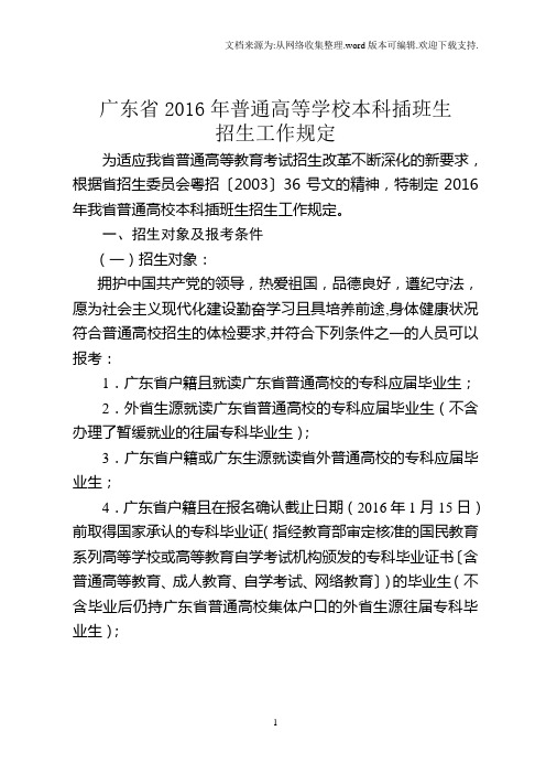 广东省2020年度普通高等学校本科插班生