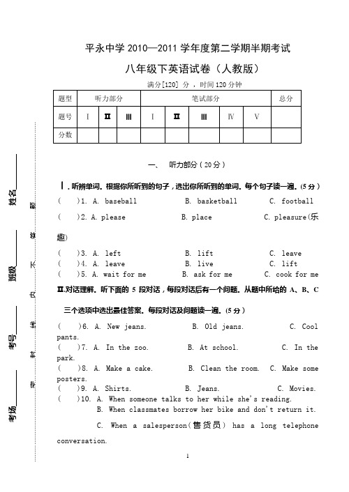 平永中学2010—2011学年度第二学期半期考试