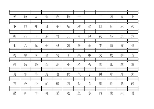 一年级上册语文二会字标拼音