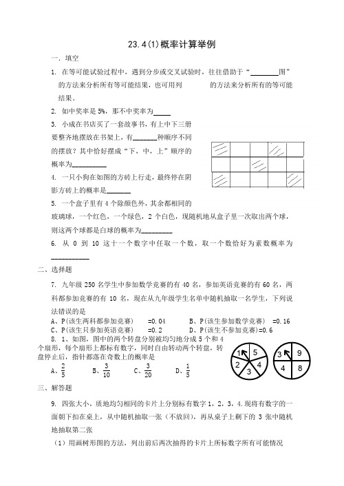 23.4(1)概率计算举例