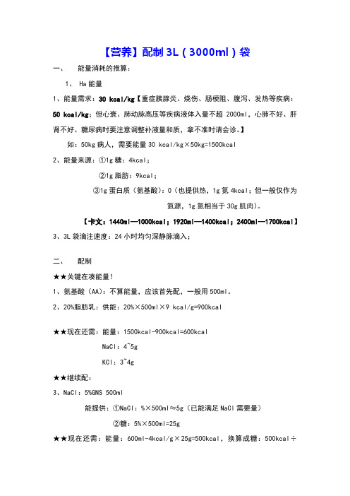 肠外营养配制3L袋