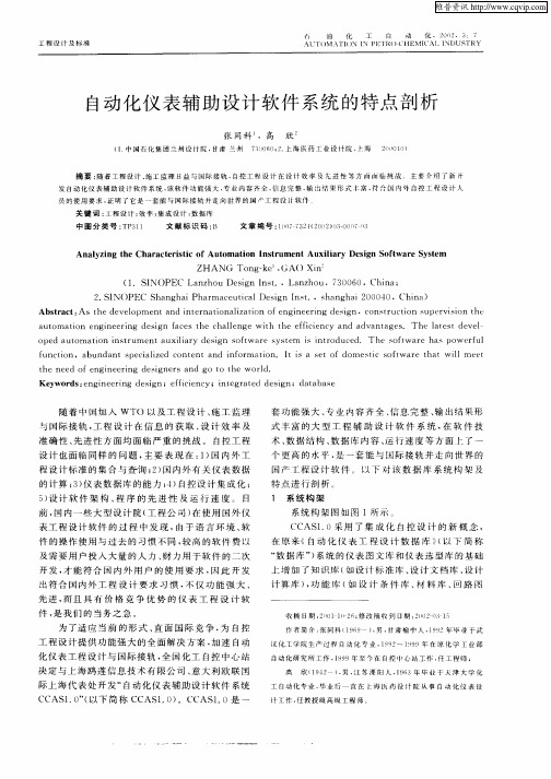 自动化仪表辅助设计软件系统的特点剖析