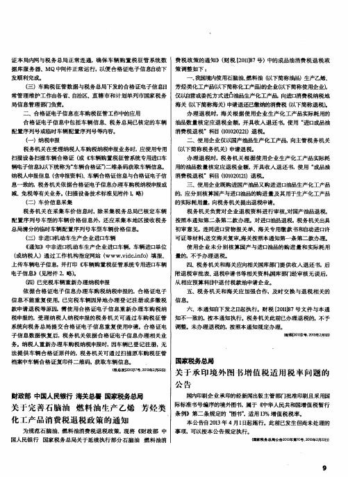 国家税务总局 关于承印境外图书增值税适用税率问题的公告