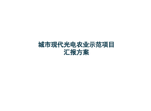 植物工厂,PPT