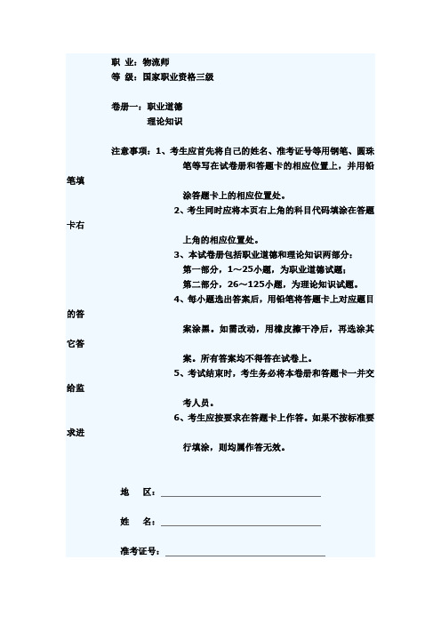 2008年11月三级物流师真题