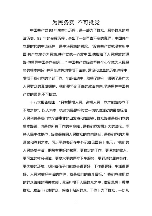 纪念建党93周年征文