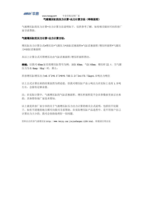 气液增压缸的压力计算-出力计算方法(举例说明)