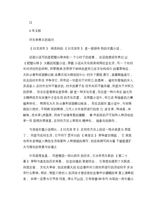 _日光流年_对生命意义的追问