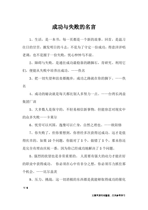 成功与失败的名言_名人名言