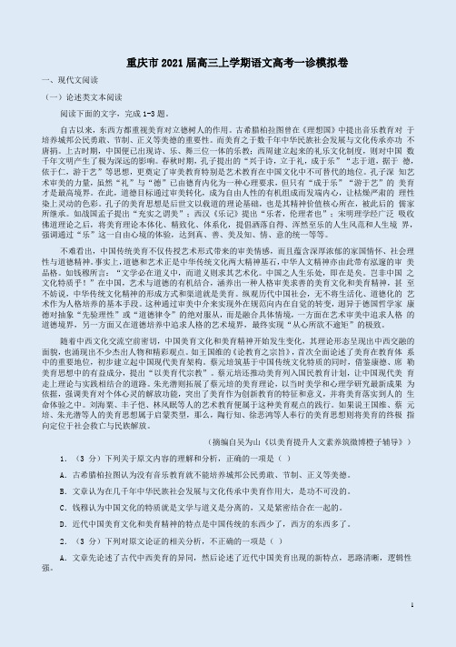 重庆市2021届高三上学期语文高考一诊模拟卷附答案解析