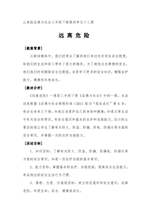 6、教学设计_品德与社会_小学_刘广平