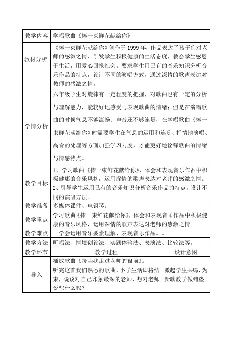 捧一束鲜花送给你教案
