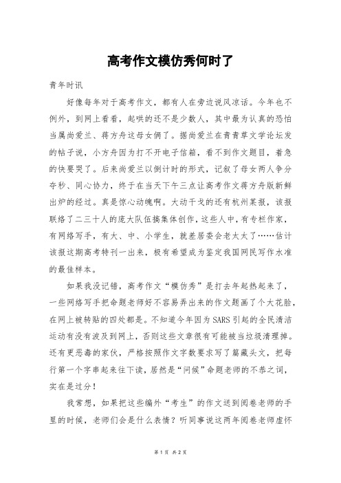 高考作文模仿秀何时了_高考作文