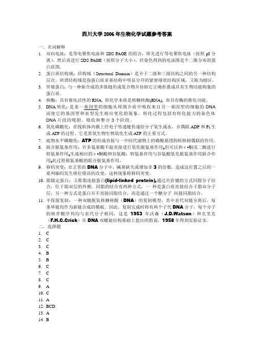 2006生化
