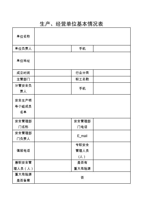 一企一档资料【范本模板】