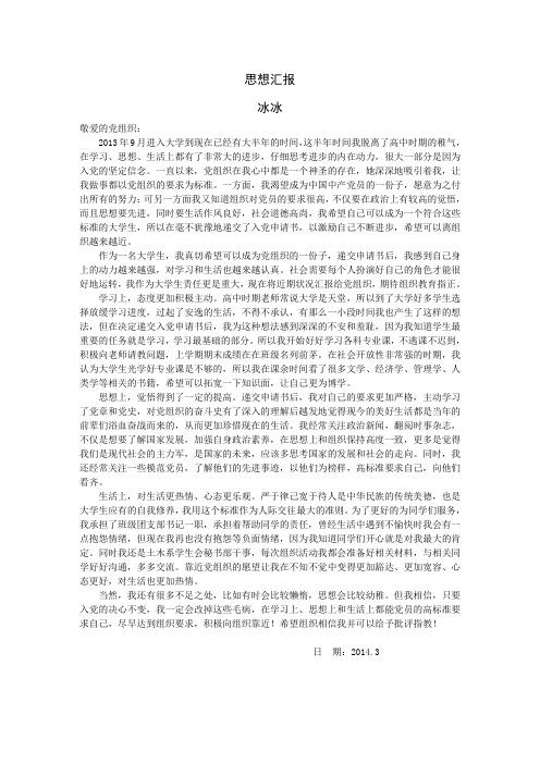 思想汇报2013