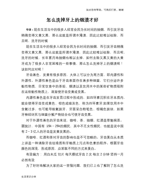 怎么洗掉牙上的烟渍才好
