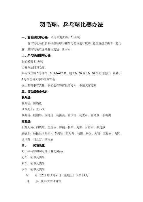 羽毛球、乒乓球比赛细则